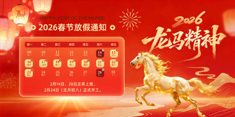 源文件下载【享设计】搜索编号：67150035278721630【马年春节放假通知】