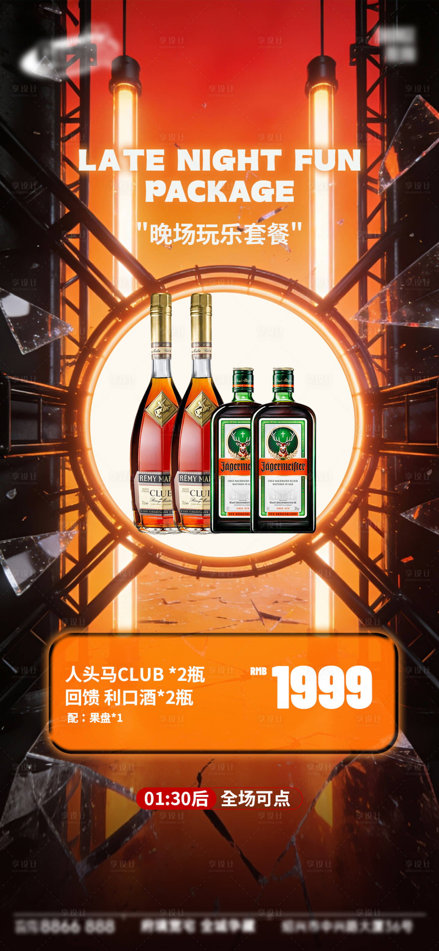 源文件下载【享设计】搜索编号：96900034933114842【酒吧日常宣传】