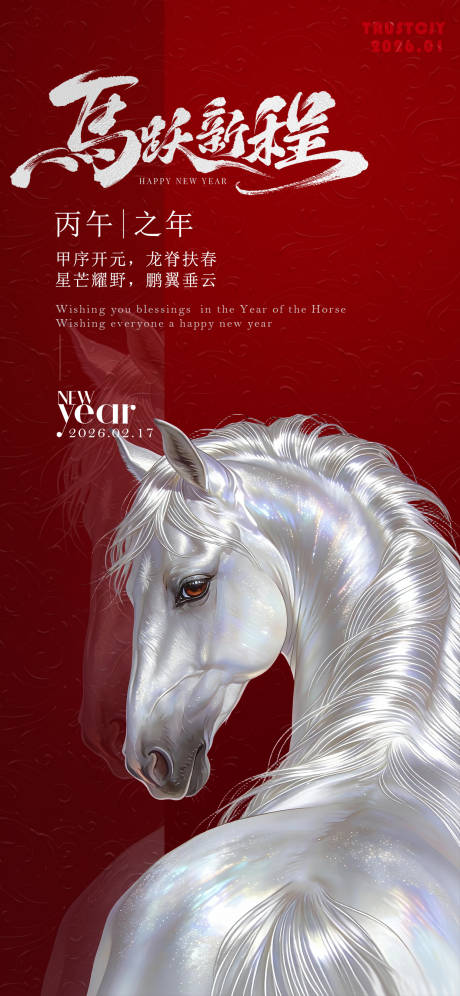 源文件下载【享设计】搜索编号：59160034853414154【2026新年马年高级海报】