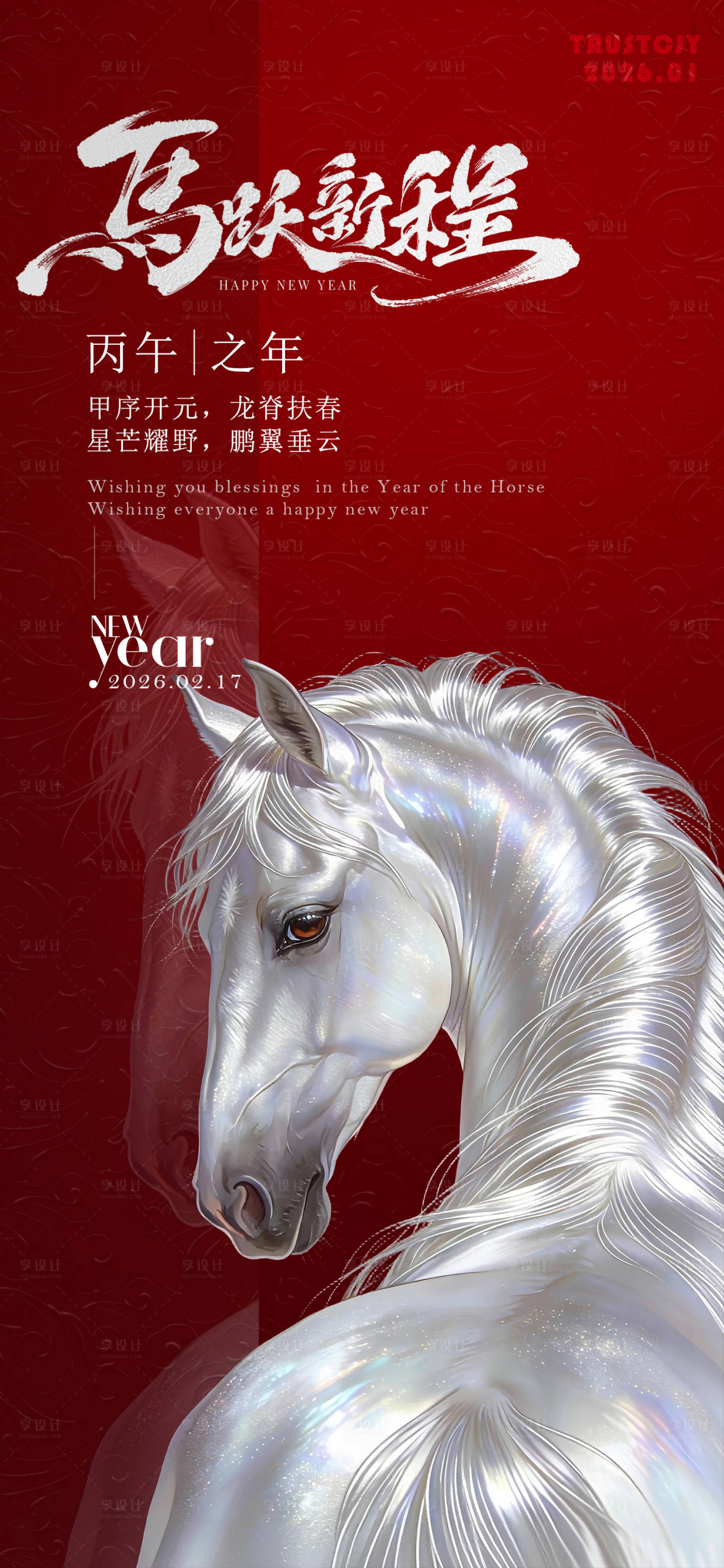 源文件下载【享设计】搜索编号：59160034853414154【2026新年马年高级海报】