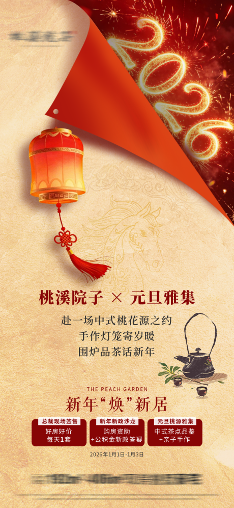 源文件下载【享设计】搜索编号：36930035162888326【元旦雅集】