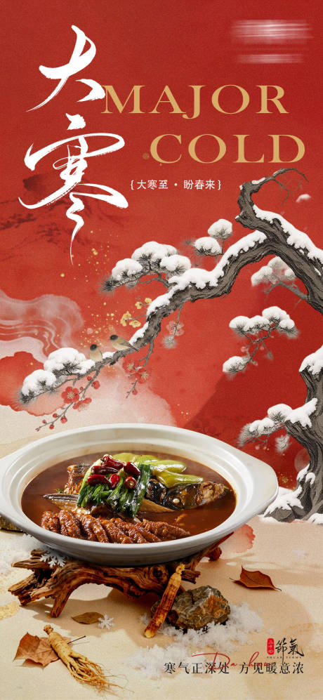 源文件下载【享设计】搜索编号：16580035027755266【大寒节气海报】