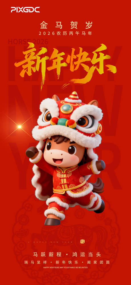 源文件下载【享设计】搜索编号：58720035226643015【新年海报】