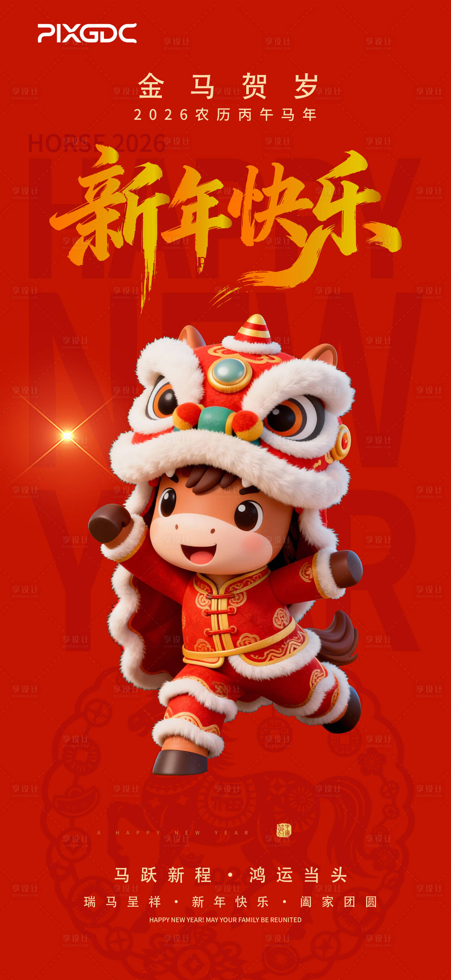 源文件下载【享设计】搜索编号：58720035226643015【新年海报】