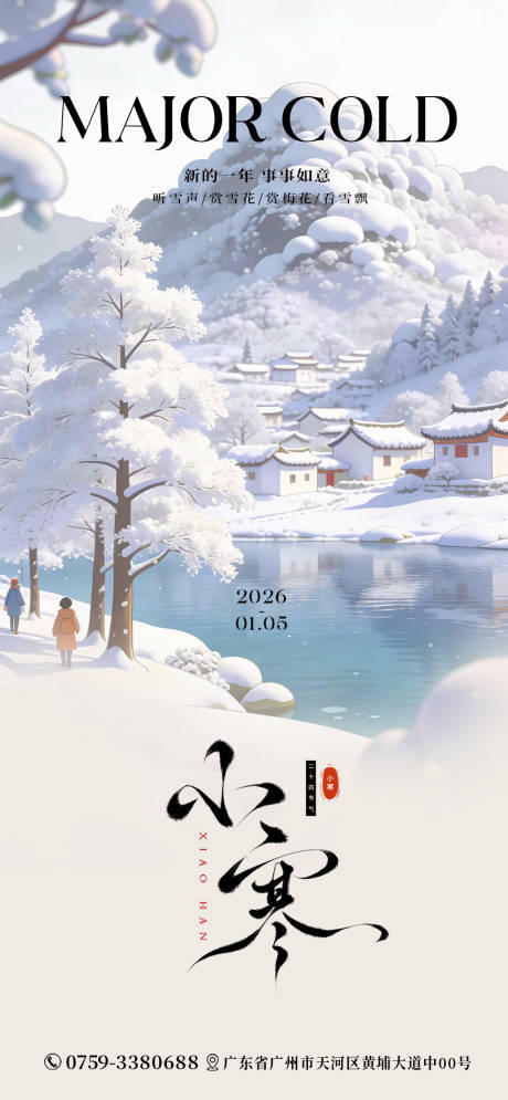 源文件下载【享设计】搜索编号：71960034826763624【小寒海报】