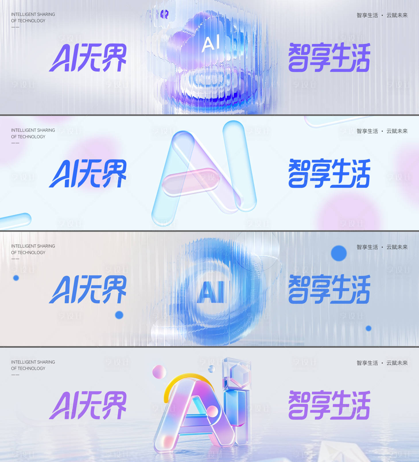 源文件下载【享设计】搜索编号：87490035014519875【AI科技企业会议背景】