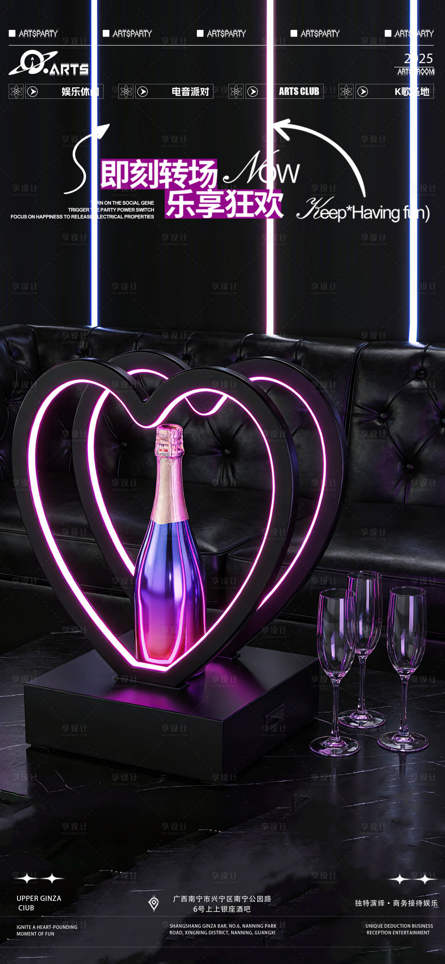 源文件下载【享设计】搜索编号：70630034876525486【酒吧狂欢之夜海报】