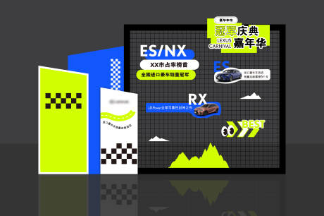 源文件下载【享设计】搜索编号：57090035163561485【汽车美陈打卡布置】