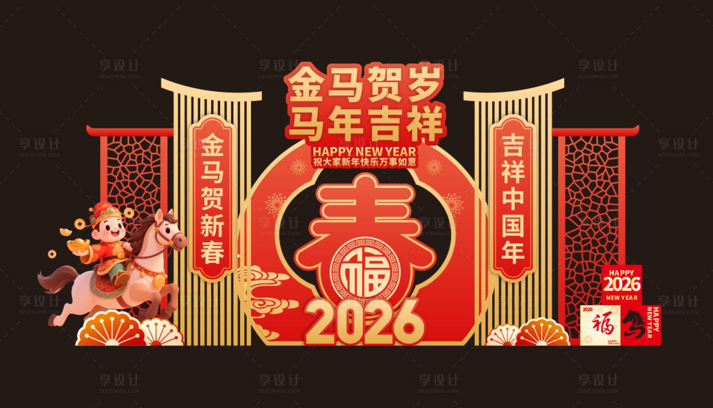 源文件下载【享设计】搜索编号：47790035086911261【马年新春美陈堆头】