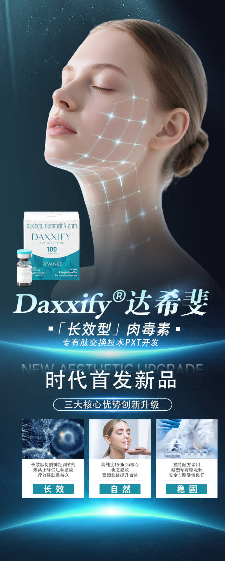 源文件下载【享设计】搜索编号：22640035233748093【医美达希斐肉毒除皱海报】