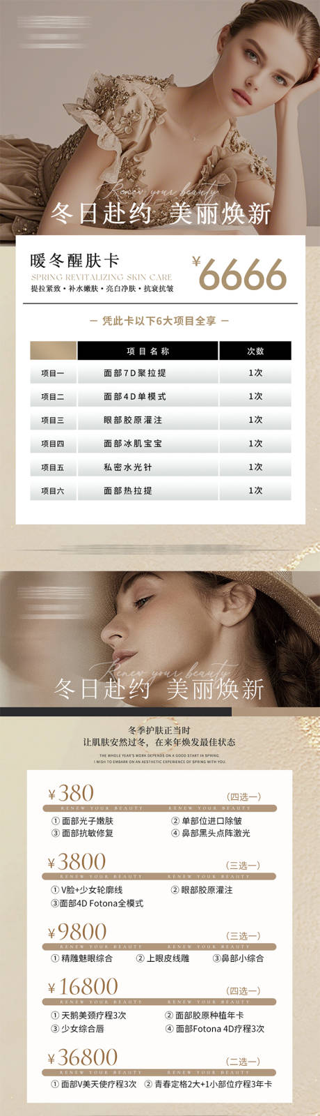 源文件下载【享设计】搜索编号：34830035094259903【美业冬日促销卡项】