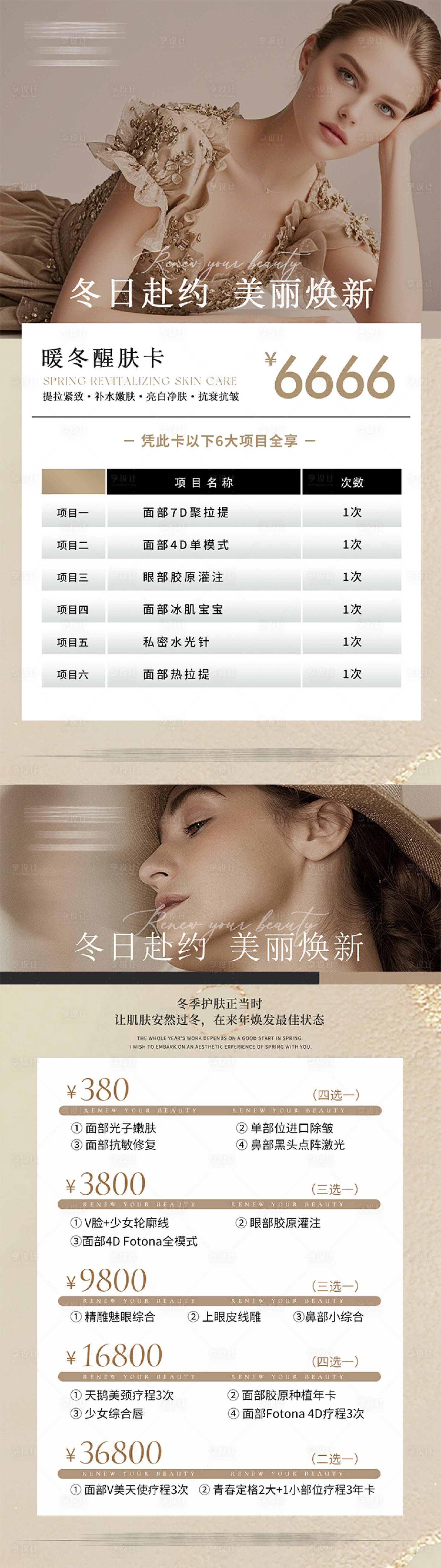 源文件下载【享设计】搜索编号：34830035094259903【美业冬日促销卡项】