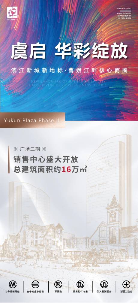 源文件下载【享设计】搜索编号：80330035207036846【房地产品牌宣发海报】