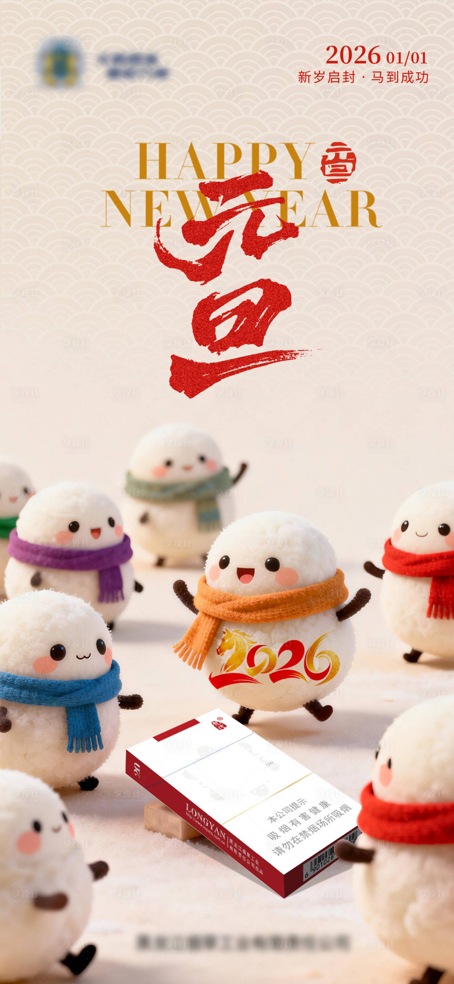 源文件下载【享设计】搜索编号：79850035252395128【元旦海报】