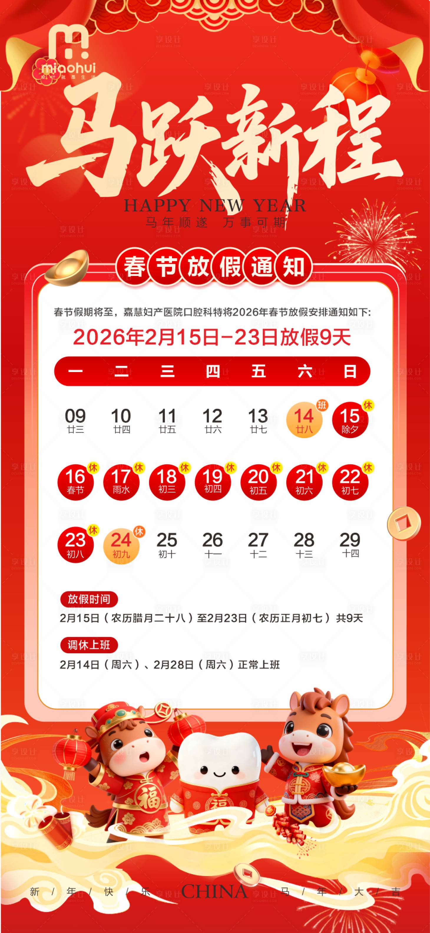 源文件下载【享设计】搜索编号：66690035172233417【口腔春节放假通知】