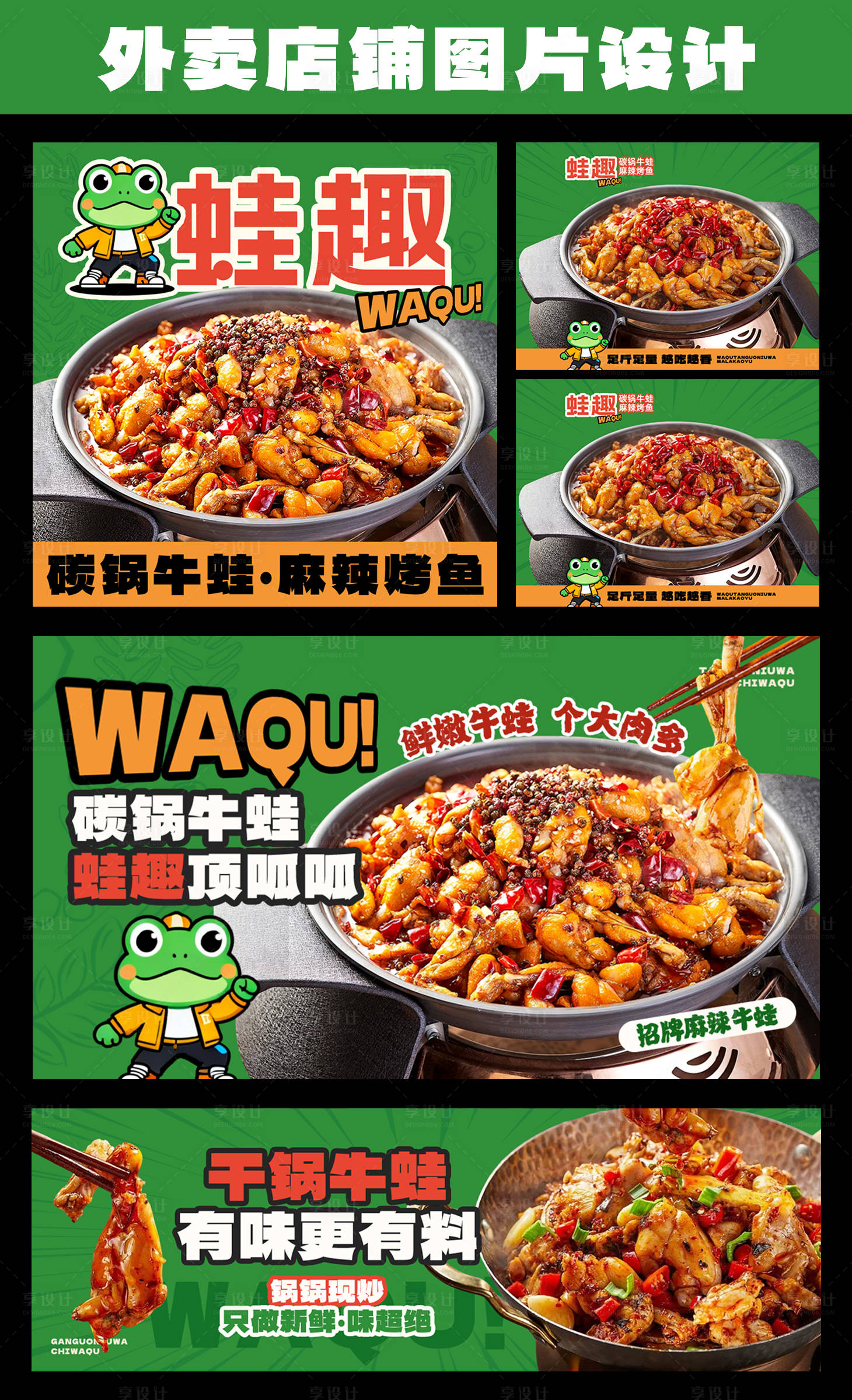 源文件下载【享设计】搜索编号：77540035288914661【牛蛙外卖海报餐品banner】