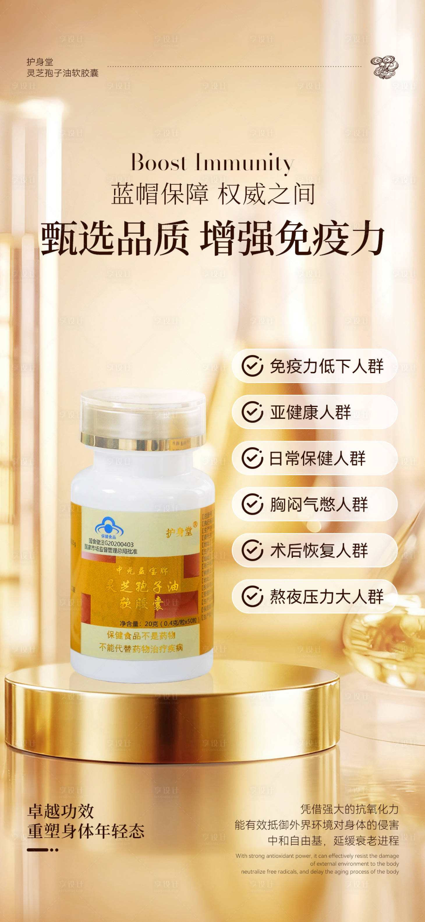 源文件下载【享设计】搜索编号：95190035036501175【灵芝孢子油微商朋友圈产品海报】