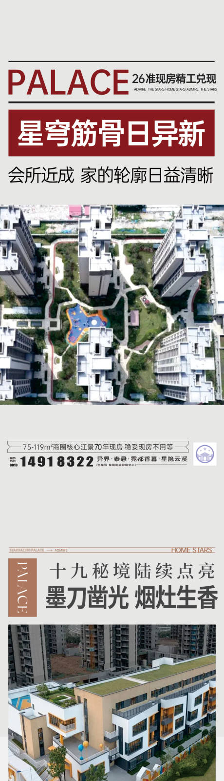 源文件下载【享设计】搜索编号：78390034946729594【工程进度系列海报】