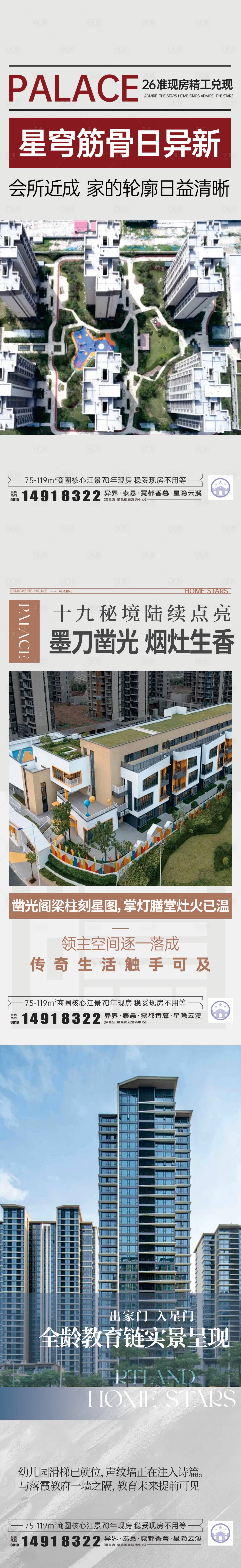 源文件下载【享设计】搜索编号：78390034946729594【工程进度系列海报】