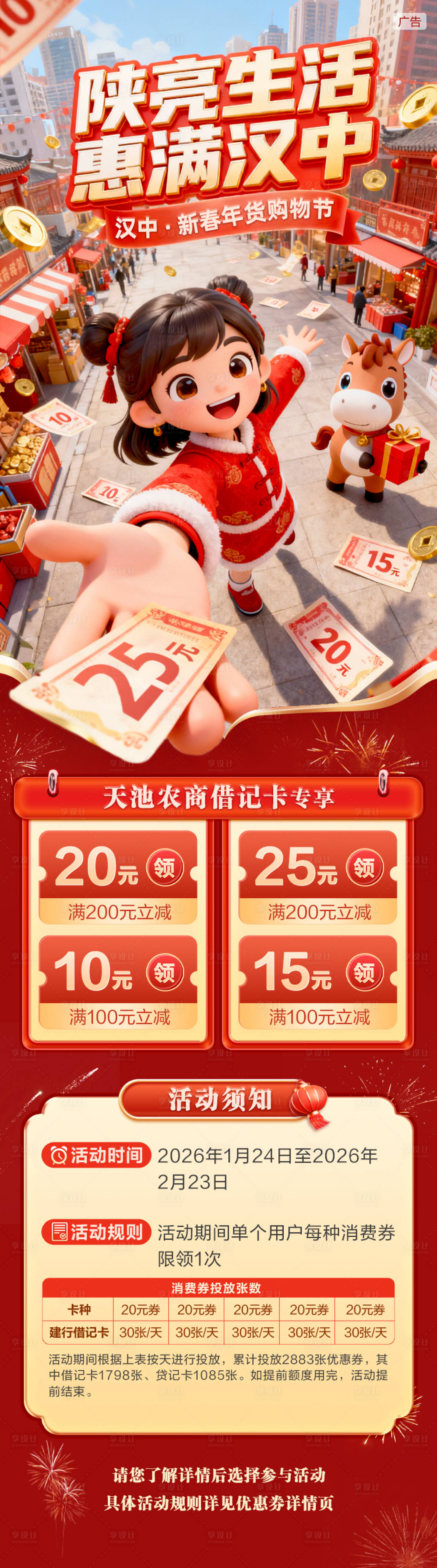 源文件下载【享设计】搜索编号：65980035155086450【新春年货购物节】