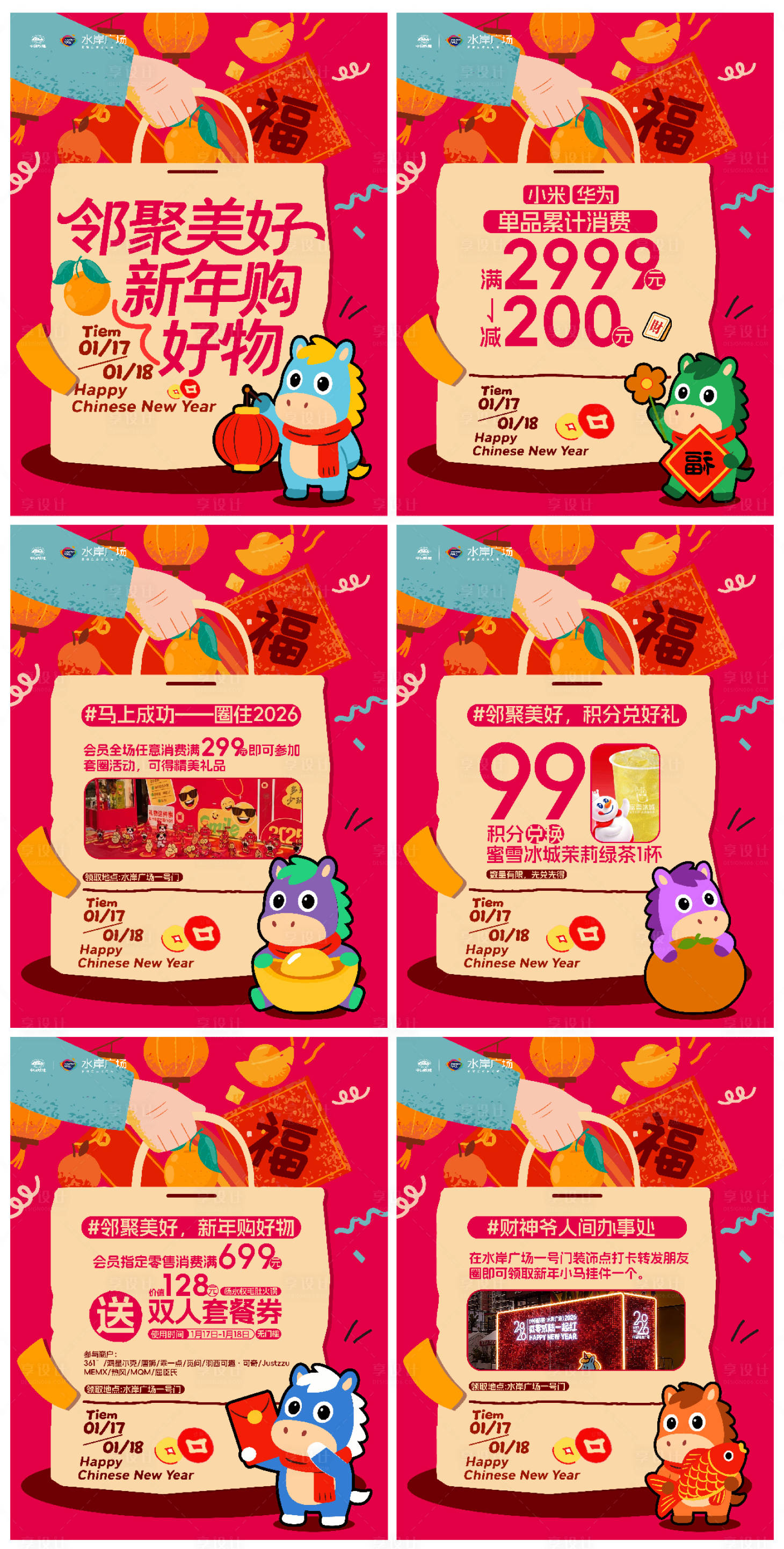 源文件下载【享设计】搜索编号：29580035171582209【马年春节活动宣传】