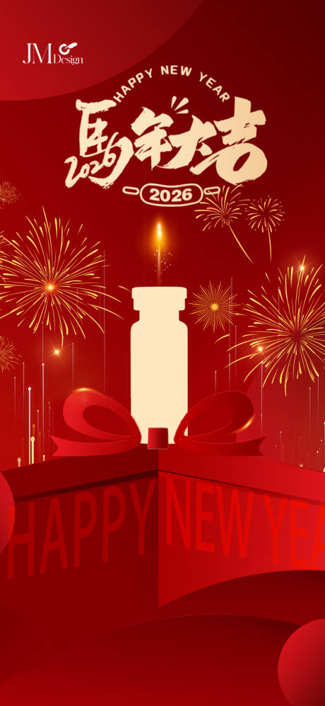 源文件下载【享设计】搜索编号：84190034848139042【马年海报】