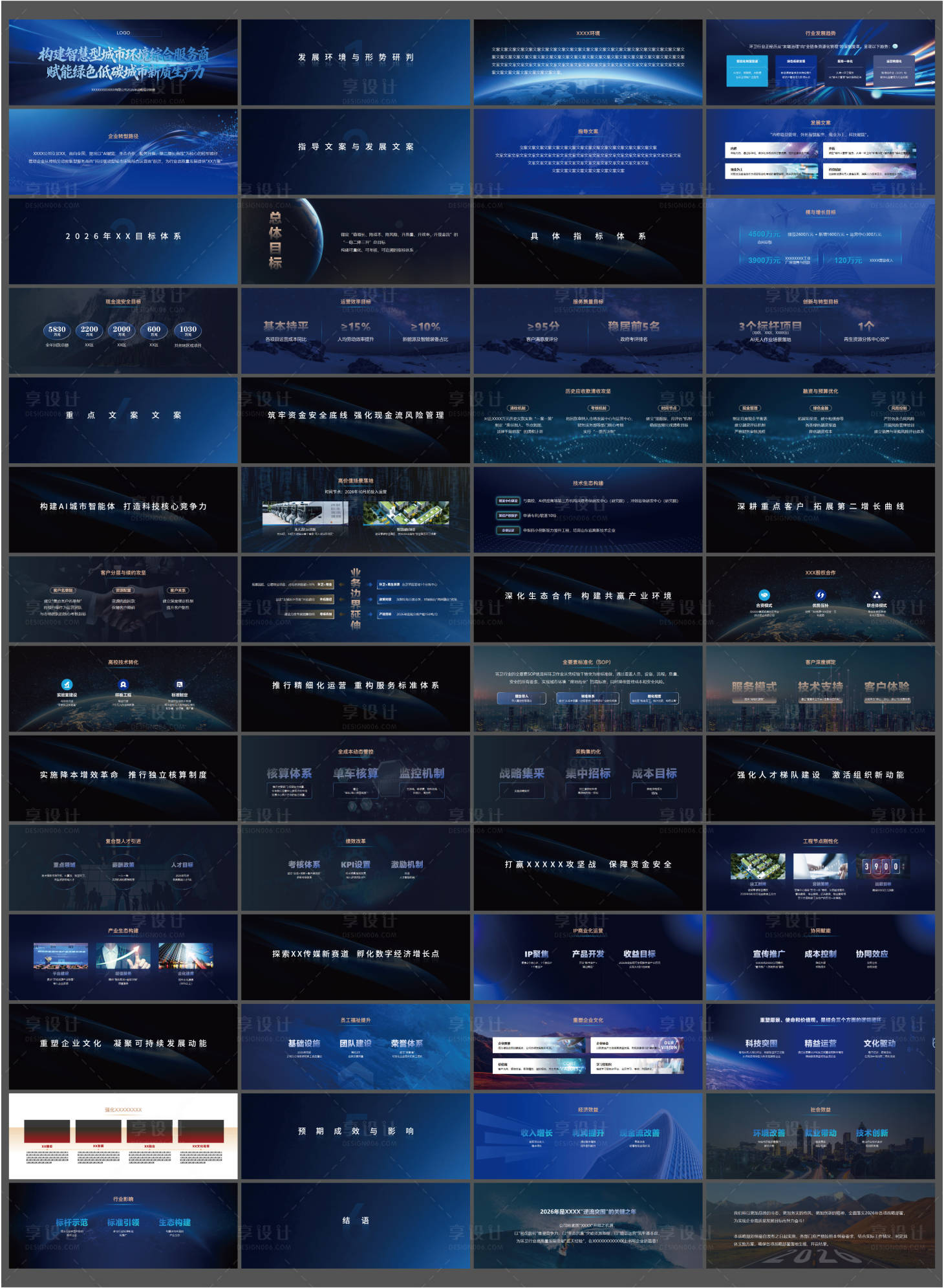 源文件下载【享设计】搜索编号：94230035173683878【宽屏年度战屡总结PPT】
