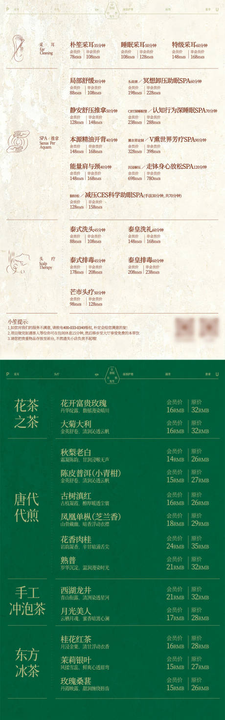 源文件下载【享设计】搜索编号：31360034911503586【菜单茶水单】