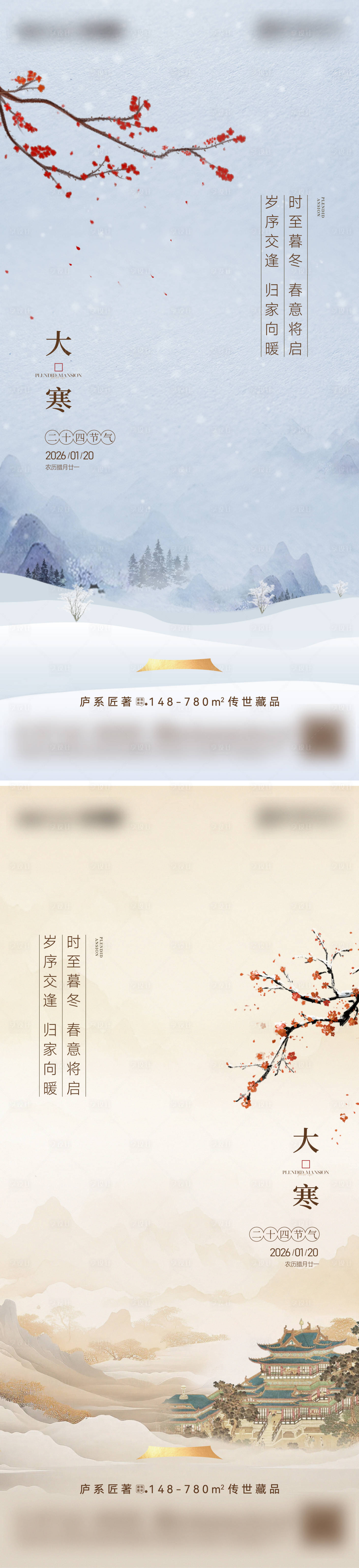 源文件下载【享设计】搜索编号：39130034877541234【大寒节气系列海报】