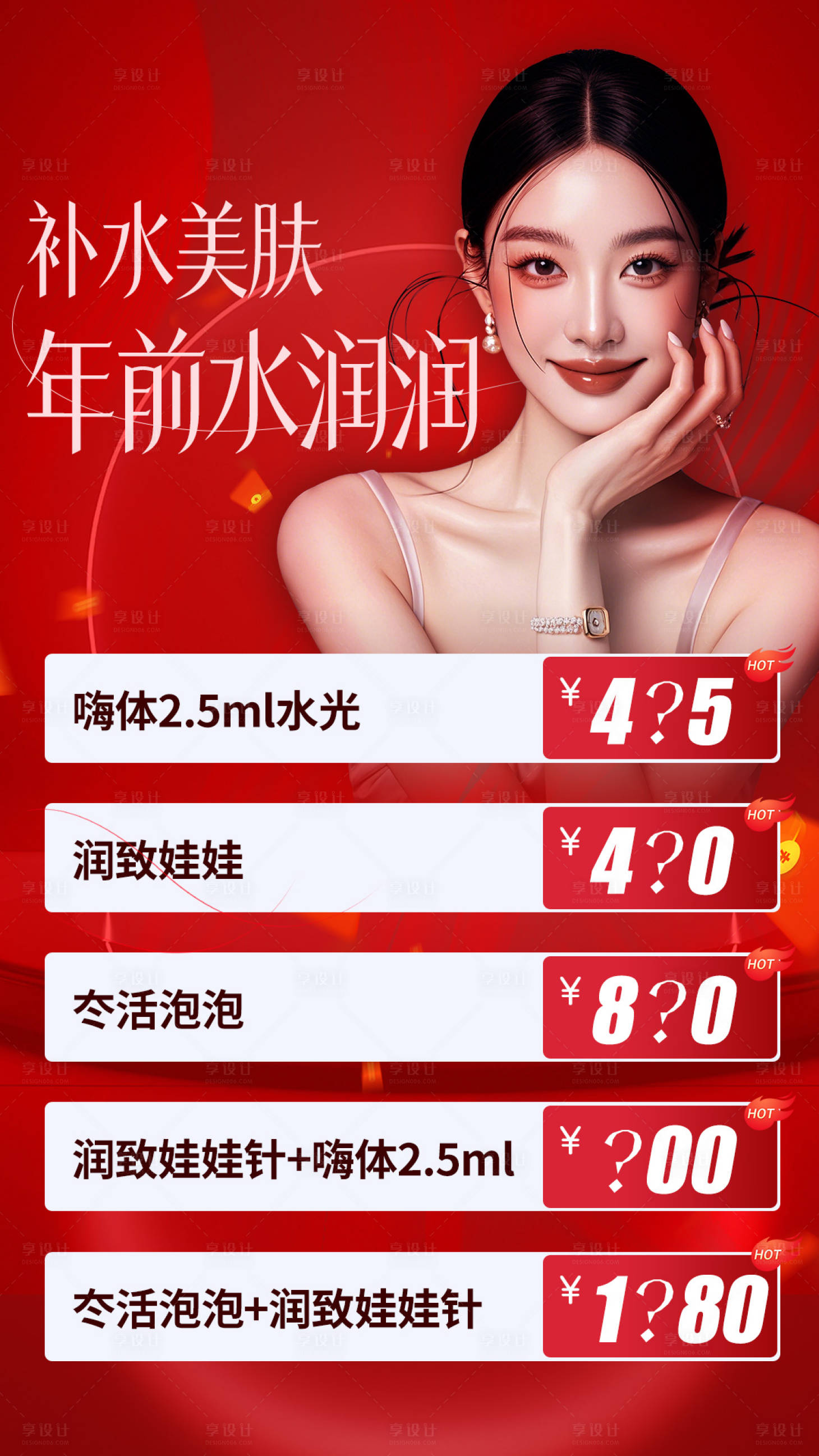 源文件下载【享设计】搜索编号：26530035189659415【医美项目活动海报】