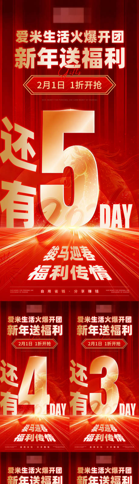 源文件下载【享设计】搜索编号：91710035288315943【新年送福利倒计时54321系列海报】