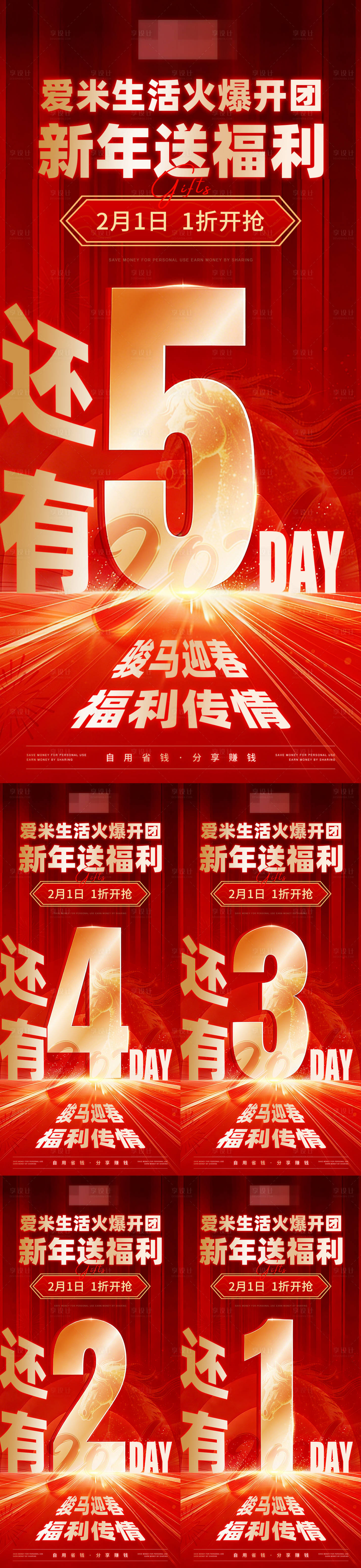 源文件下载【享设计】搜索编号：91710035288315943【新年送福利倒计时54321系列海报】