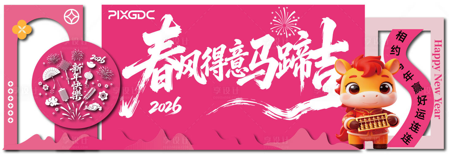 源文件下载【享设计】搜索编号：41760035031703050【新年美陈】