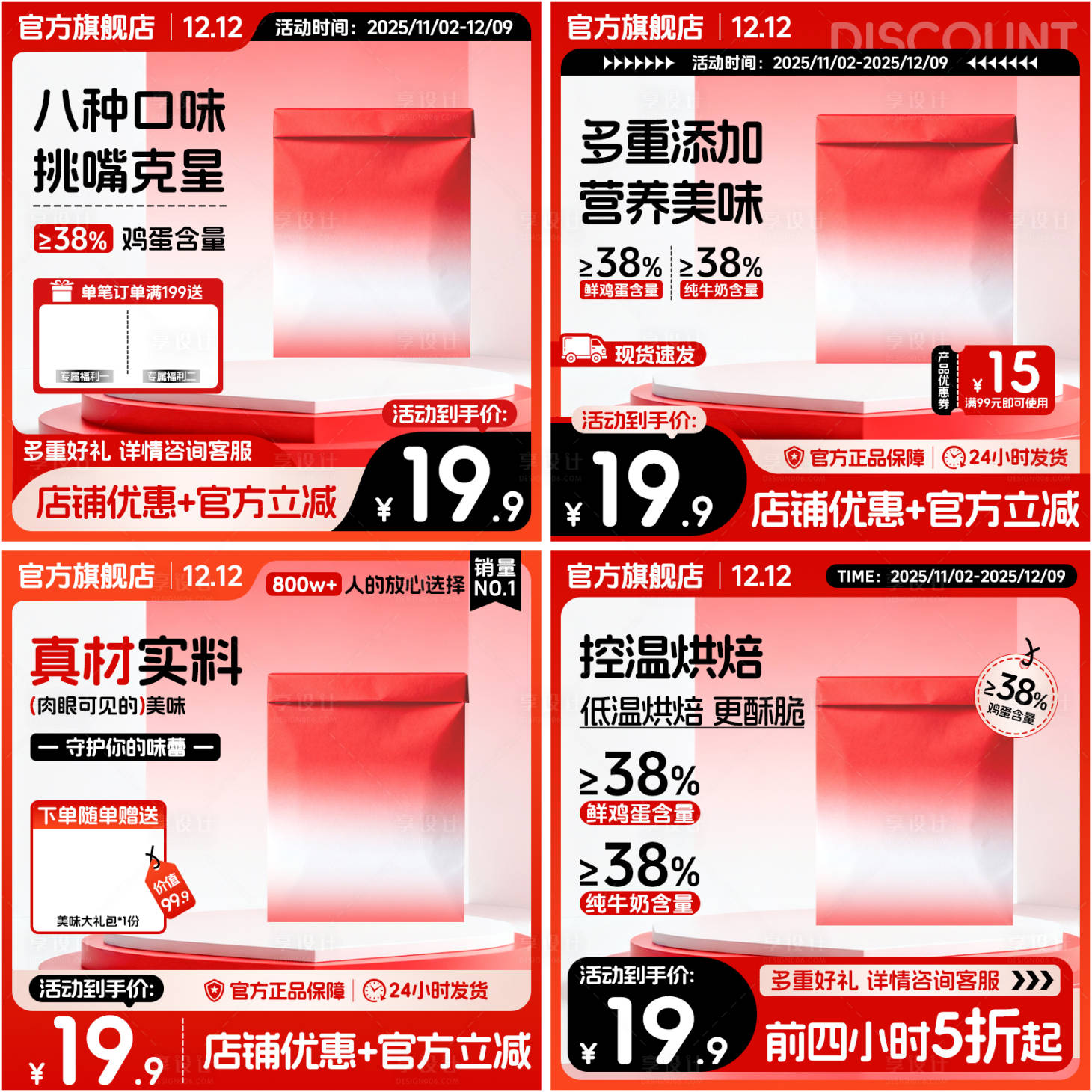 源文件下载【享设计】搜索编号：55680035209098863【电商活动主图】