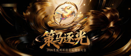 源文件下载【享设计】搜索编号：48640035247428529【创新大会背景板】