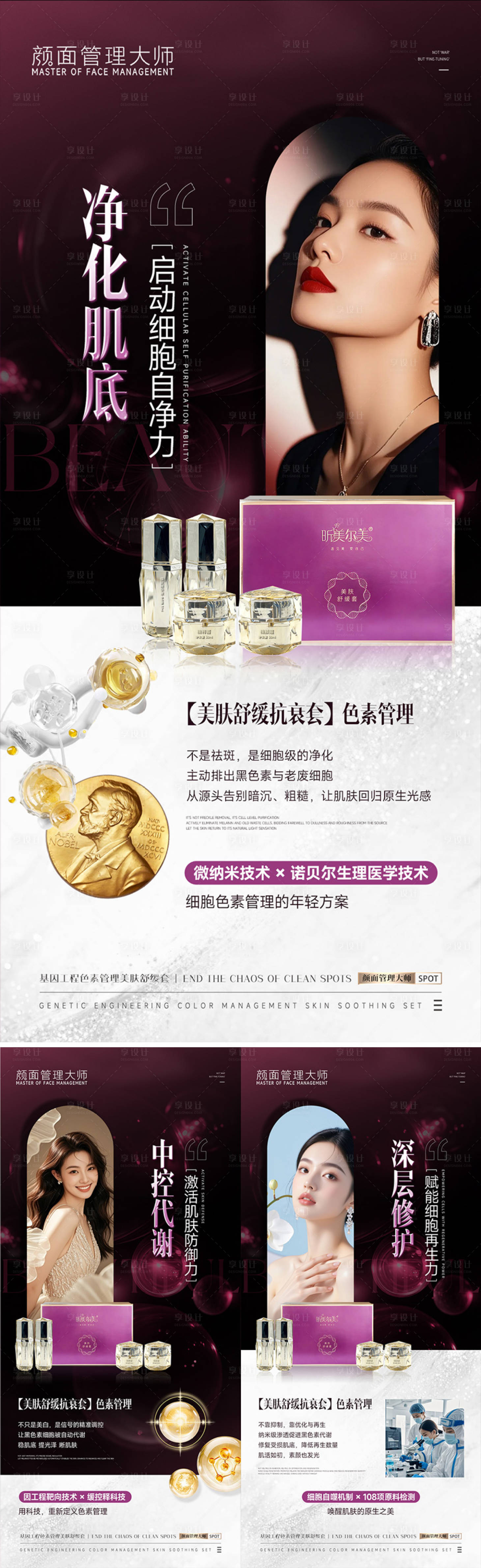 源文件下载【享设计】搜索编号：45550035127175068【美业产品海报】