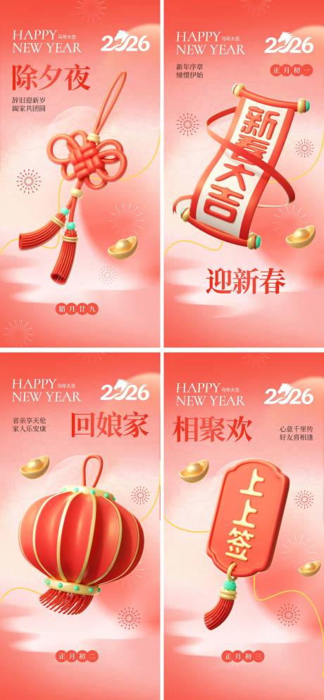 源文件下载【享设计】搜索编号：76960034820148967【初一到初四年俗系列海报】