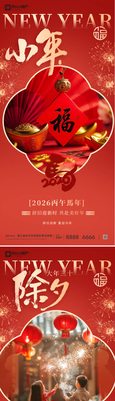 源文件下载【享设计】搜索编号：25310035256104428【2026马年新年系列海报】