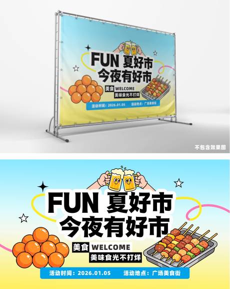 源文件下载【享设计】搜索编号：73820034841743249【今夜有好市】