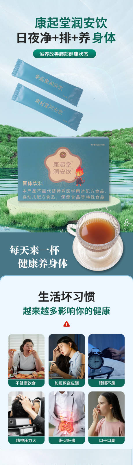 源文件下载【享设计】搜索编号：98170035028171093【养颜润安饮详情页】