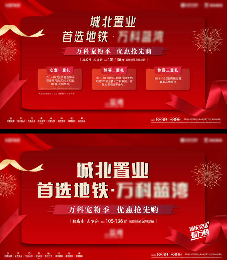 源文件下载【享设计】搜索编号：20700034956632741【地产钜惠主画面】