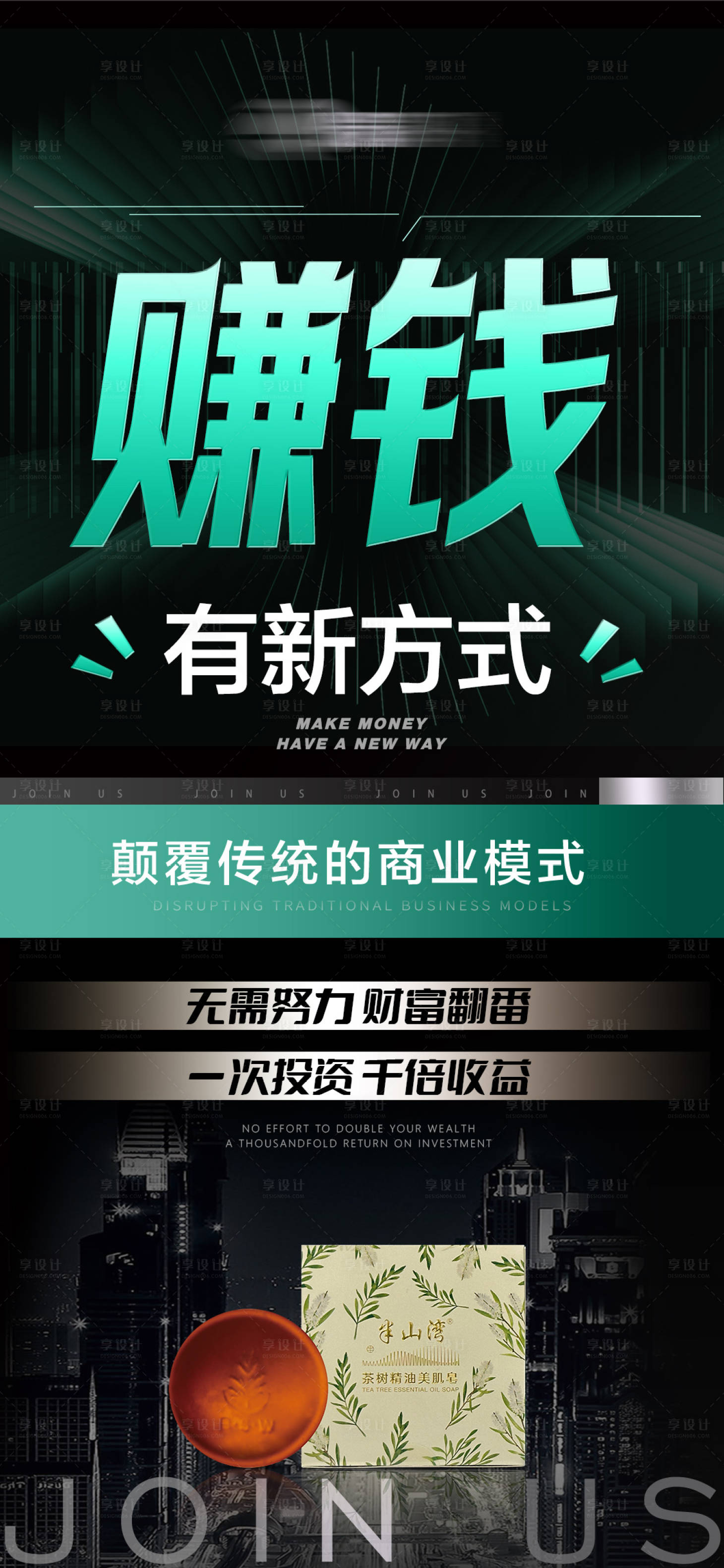 源文件下载【享设计】搜索编号：90410034967893831【招商海报微商招商】