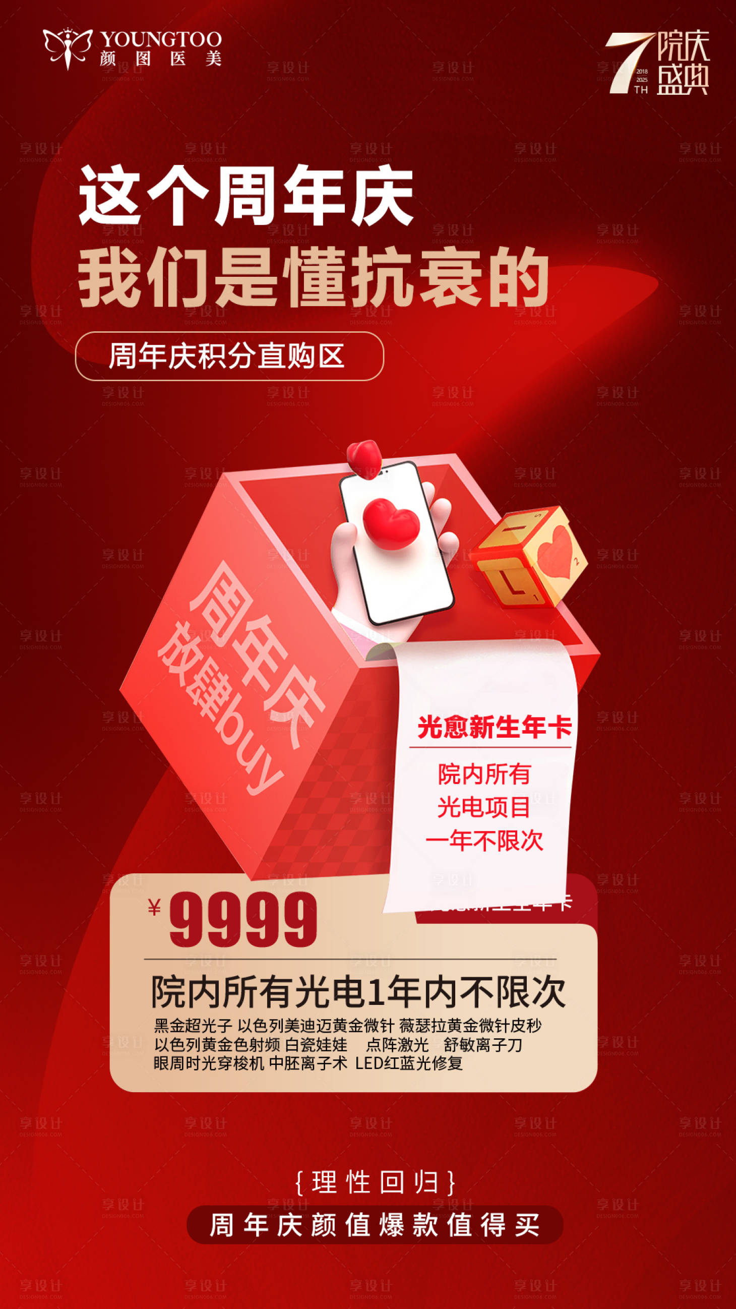 源文件下载【享设计】搜索编号：22870034824773039【积分直购年卡海报】