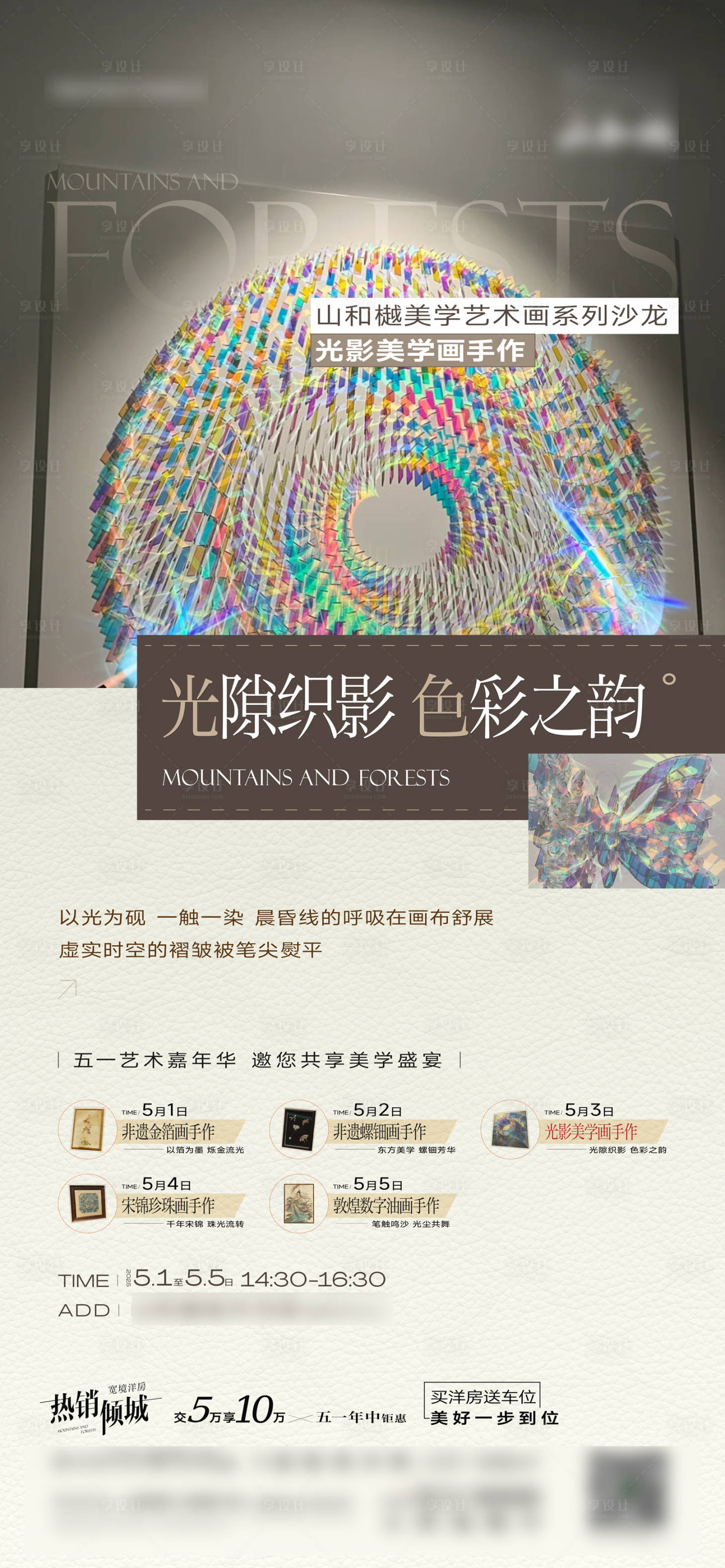 源文件下载【享设计】搜索编号：13800034830548135【暖场活动】