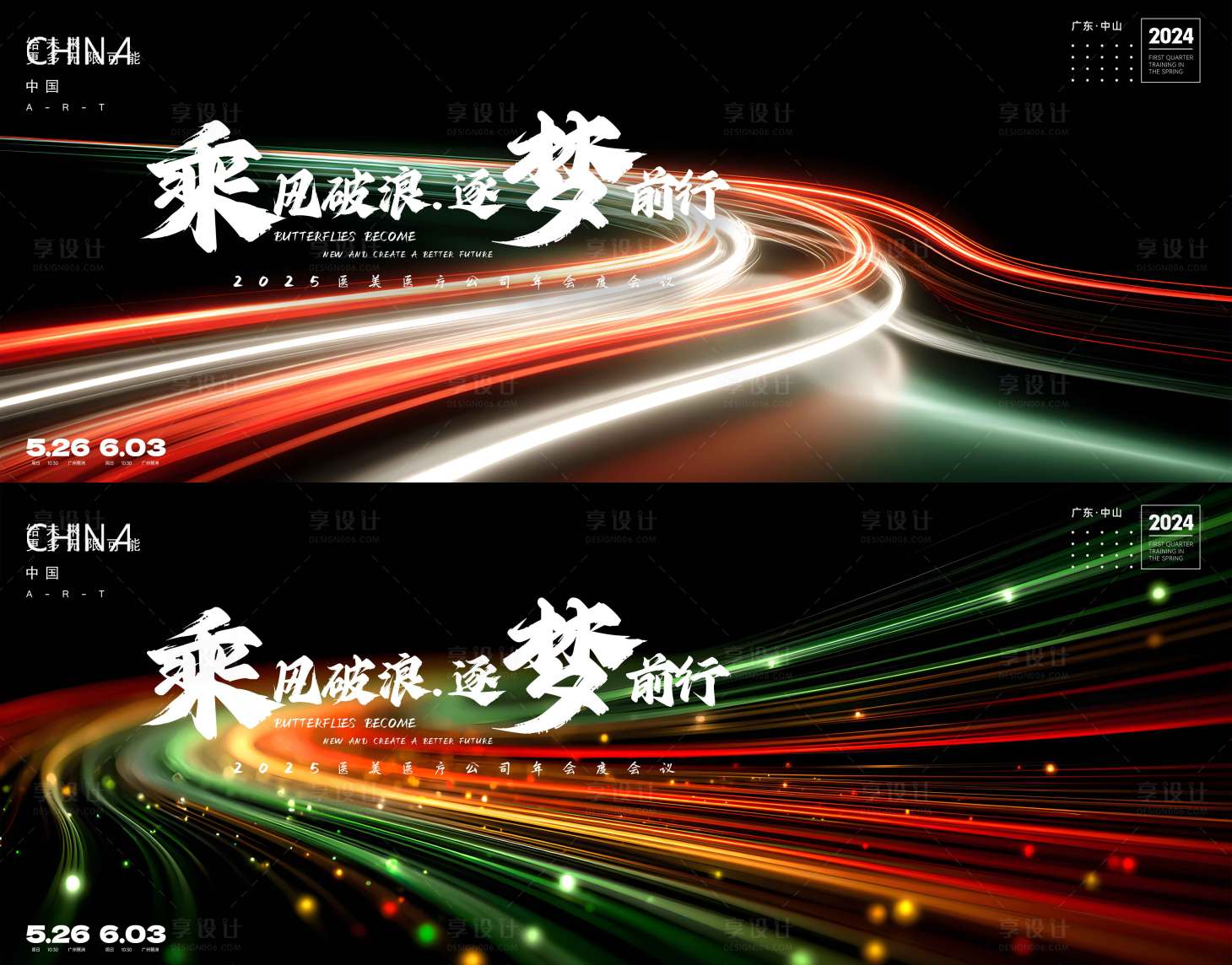 源文件下载【享设计】搜索编号：52400034869745436【峰会会议活动背景板】