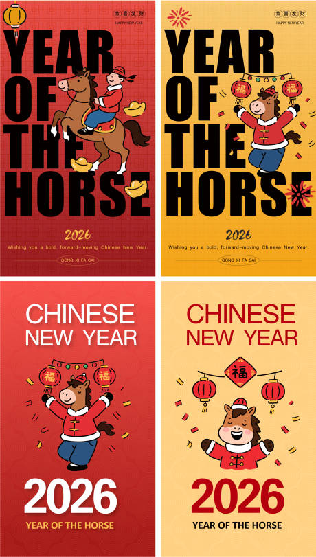 源文件下载【享设计】搜索编号：38230034996198232【2026马年春节系列民俗海报】