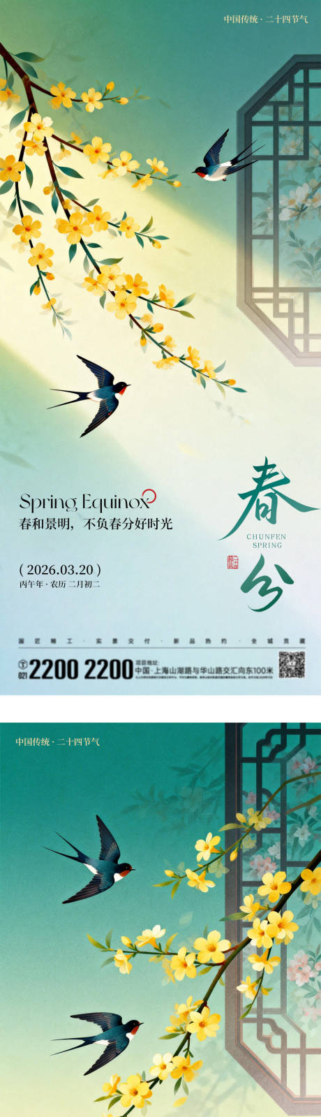 源文件下载【享设计】搜索编号：74110035208526889【春分二十四节气插画海报】