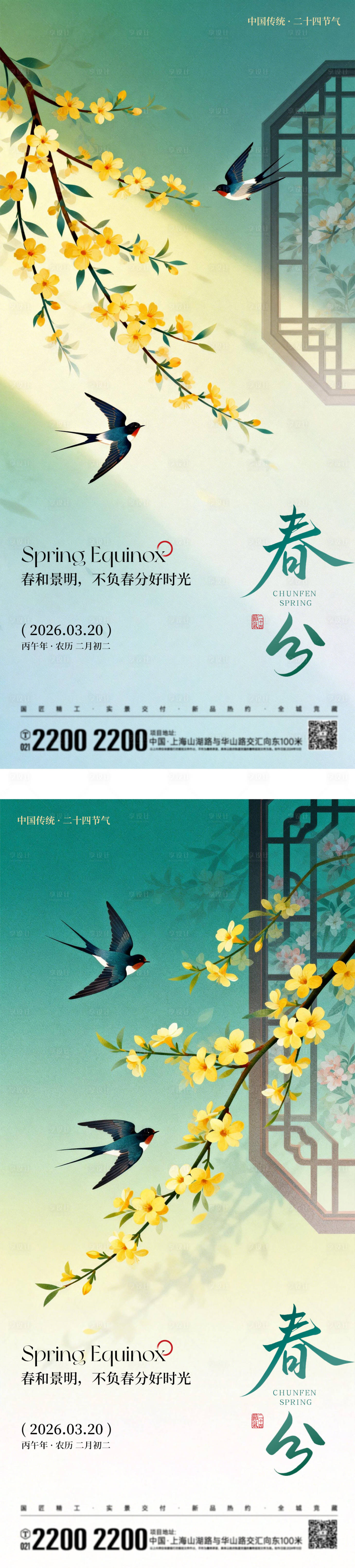 源文件下载【享设计】搜索编号：74110035208526889【春分二十四节气插画海报】