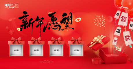 源文件下载【享设计】搜索编号：65890035190664771【新年愿望背景板】