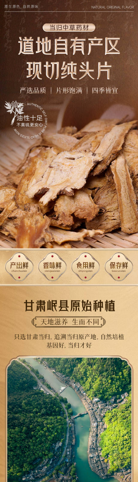 源文件下载【享设计】搜索编号：59120034852562840【当归详情页】